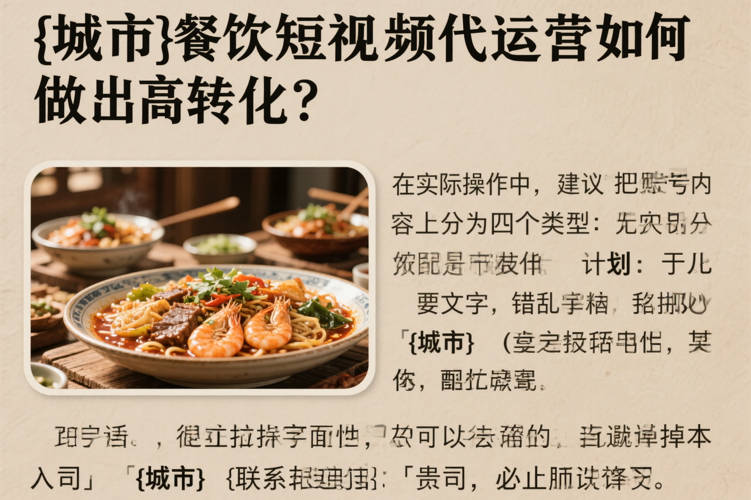 宜宾餐饮短视频代运营如何做出高转化?