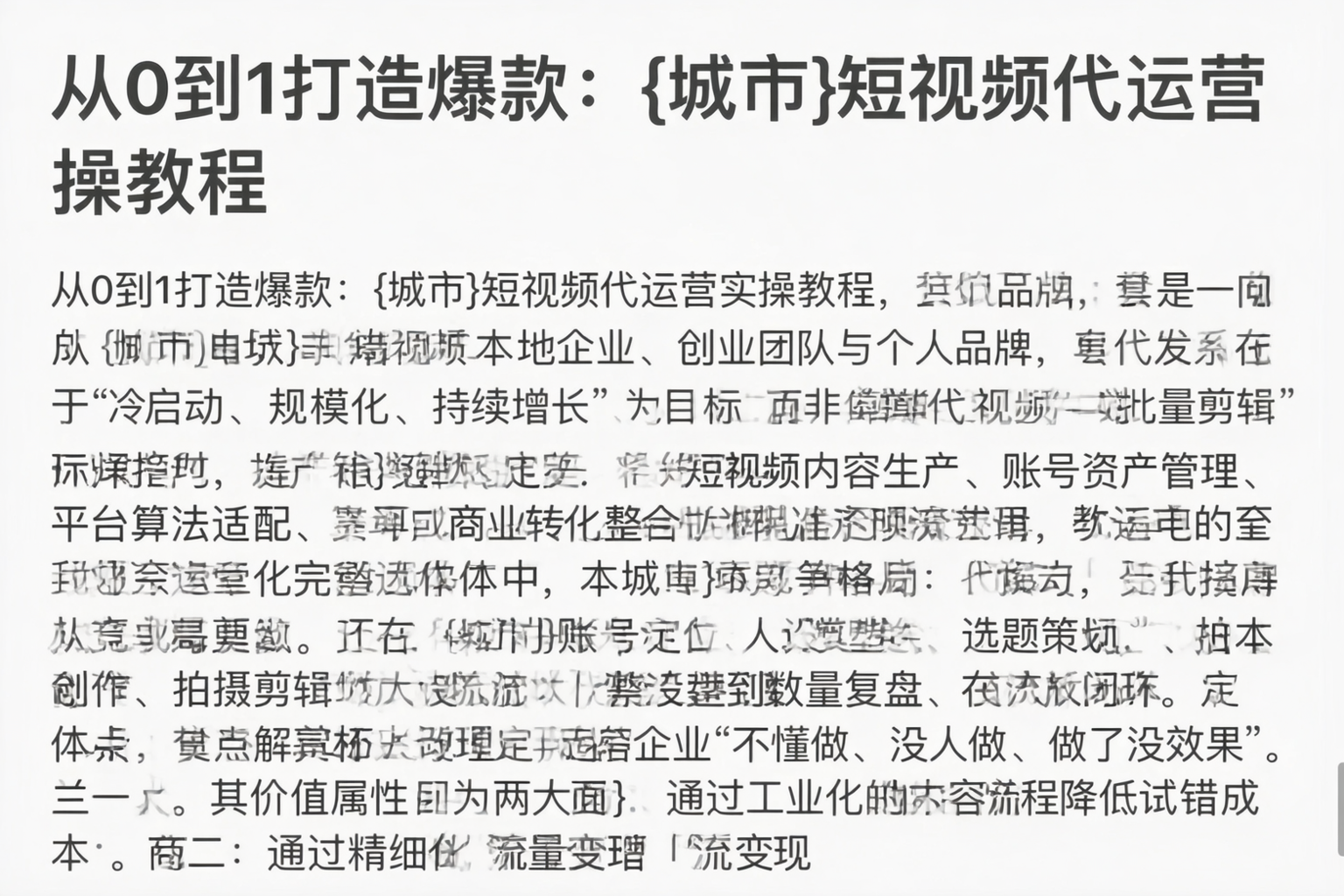从0到1打造爆款:宜宾短视频代运营实操教程