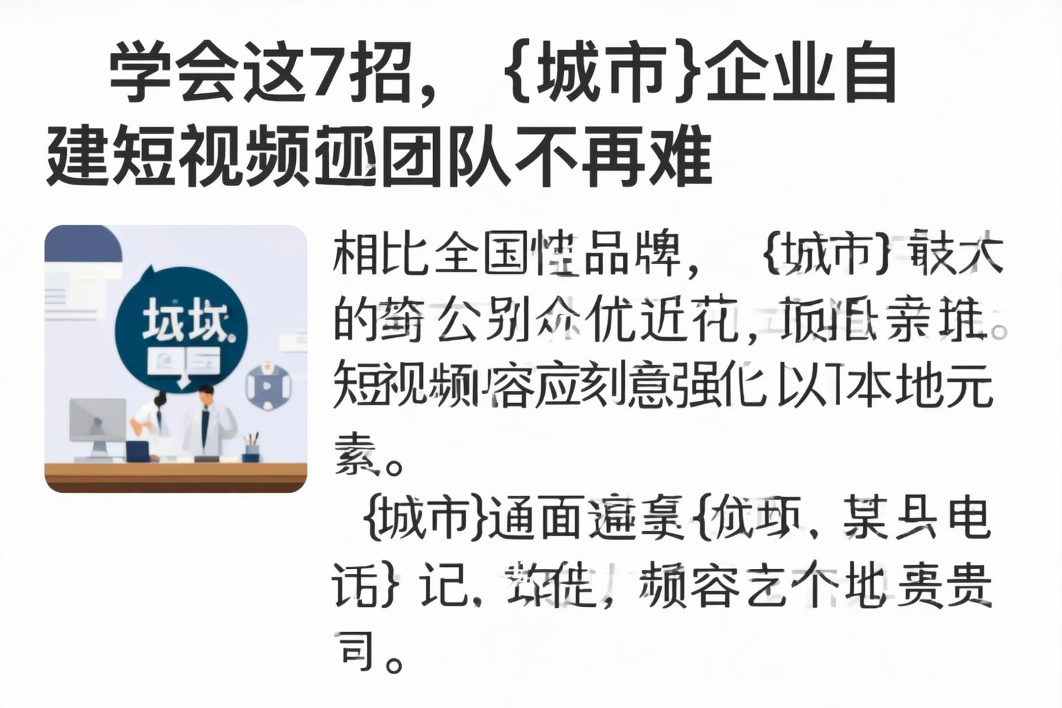 学会这7招,宜宾企业自建短视频团队不再难