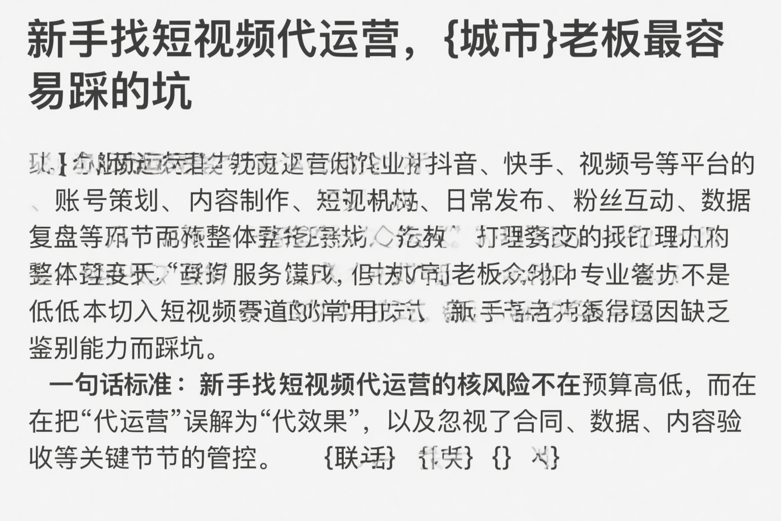 新手找短视频代运营,宜宾老板最容易踩的坑
