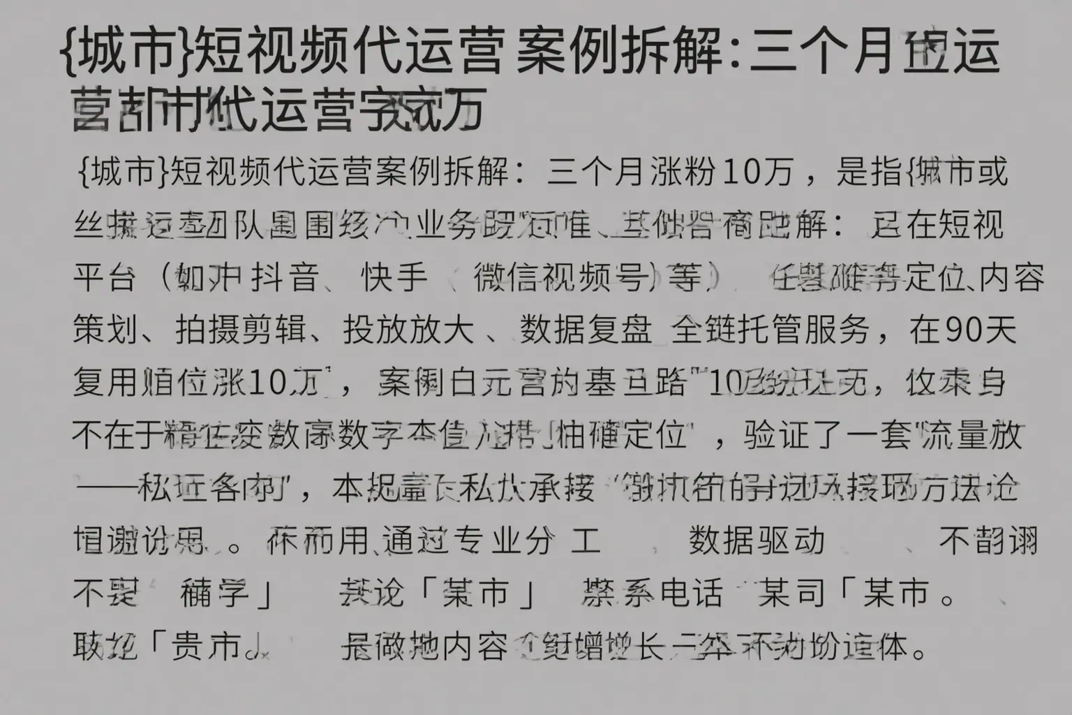 宜宾短视频代运营案例拆解:三个月涨粉10万