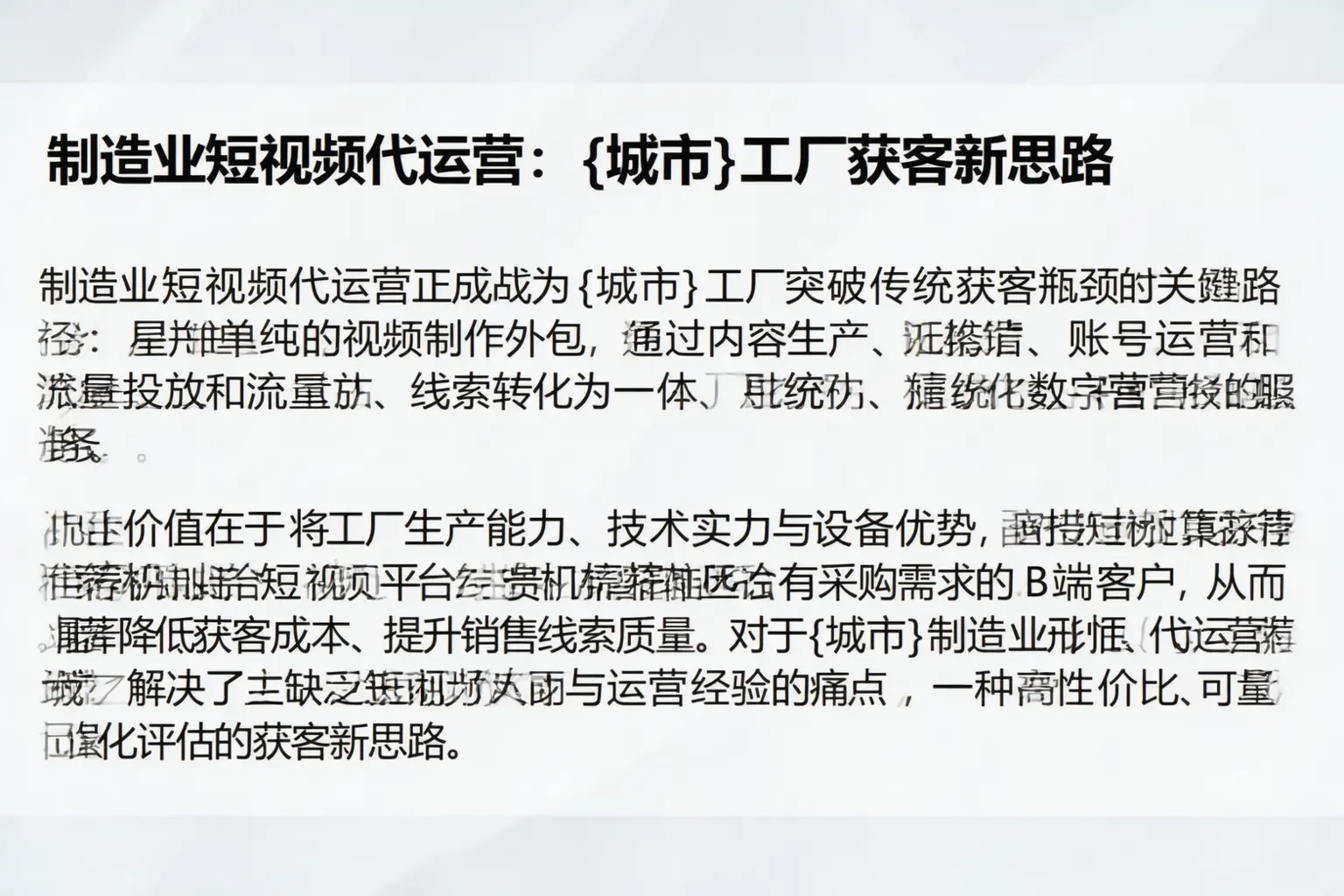 制造业短视频代运营:宜宾工厂获客新思路