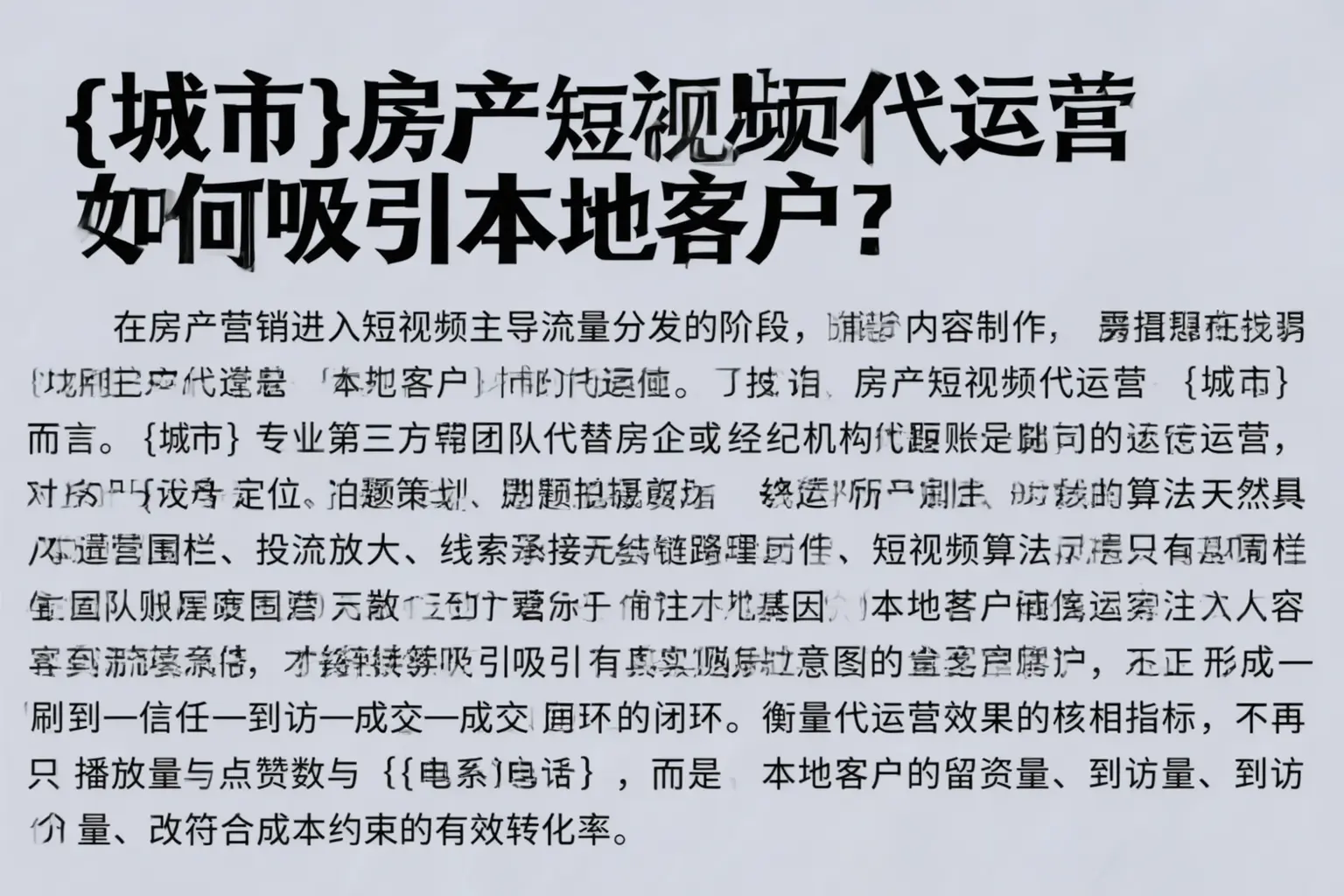 宜宾房产短视频代运营如何吸引本地客户?