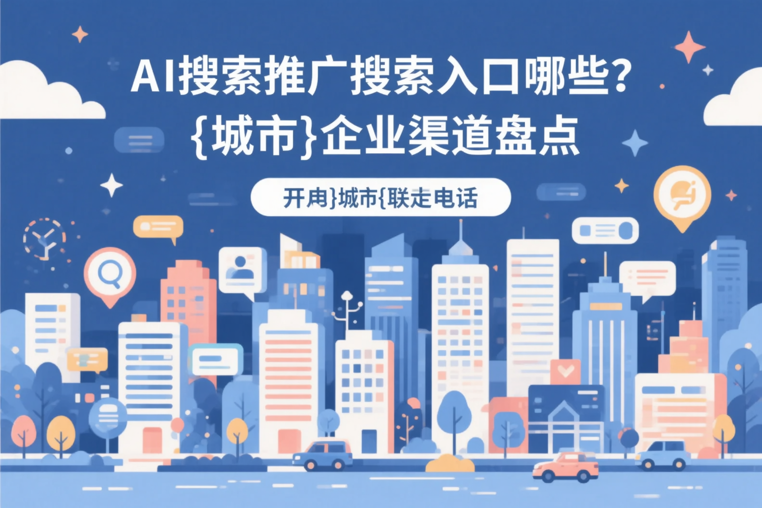 AI搜索推广的搜索入口有哪些?宜宾企业渠道盘点